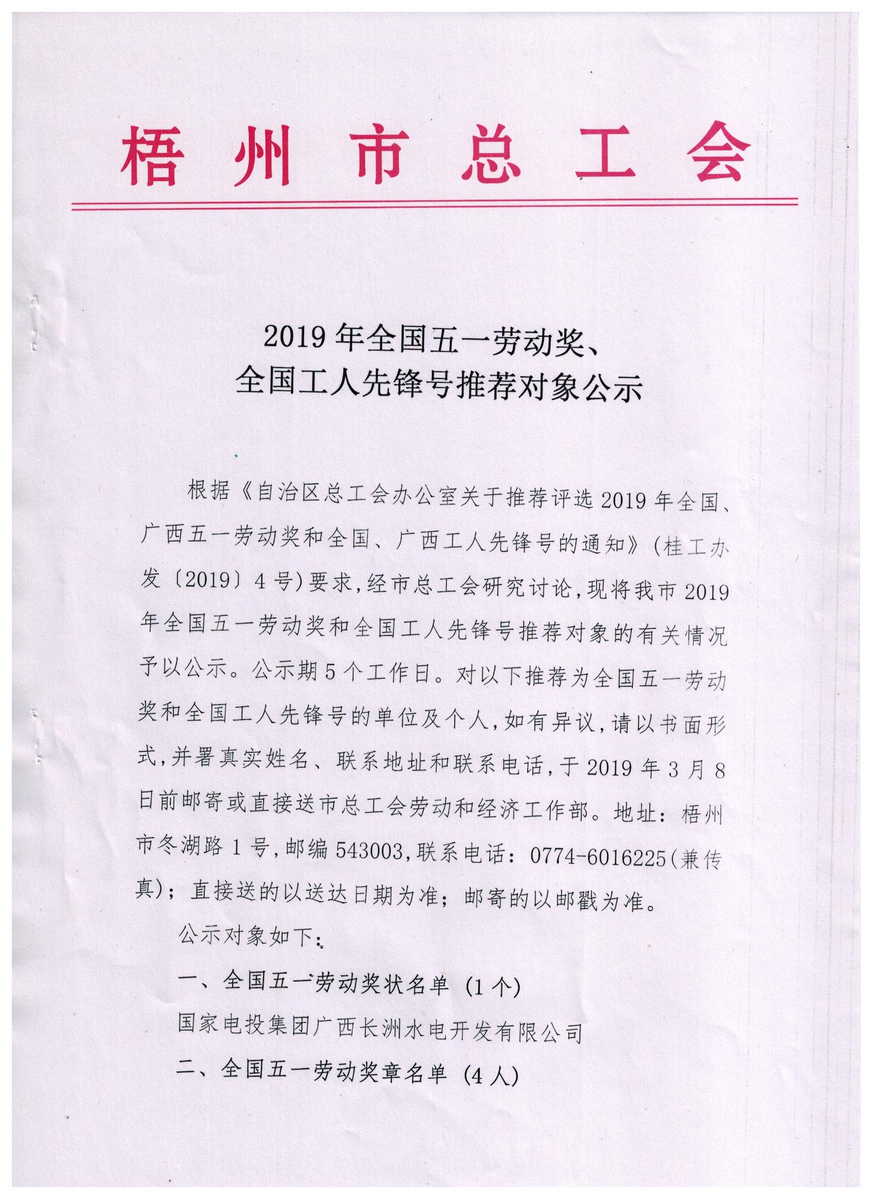 2019年全國五一勞動獎、工人先鋒號推薦對象公示.jpg