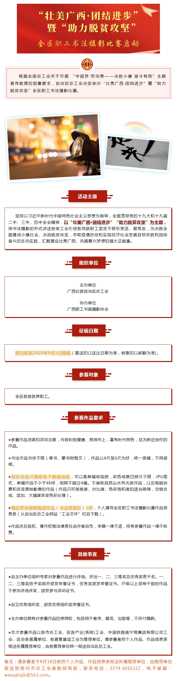 愛好書法攝影的職工們，展示你們才華的時候到咯！.jpg
