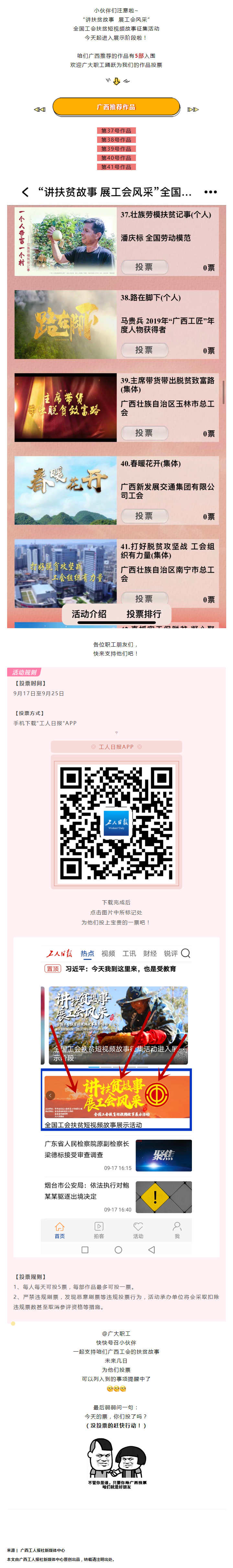 廣西5部作品入圍全國(guó)工會(huì)扶貧短視頻，能不能“C位出道”，就看你了！.png