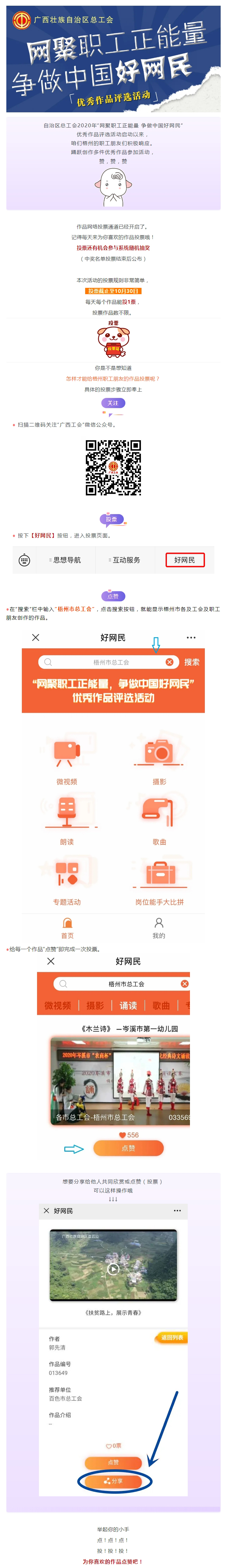 @所有人，快來給咱們梧州職工的作品投一票吧！.jpg