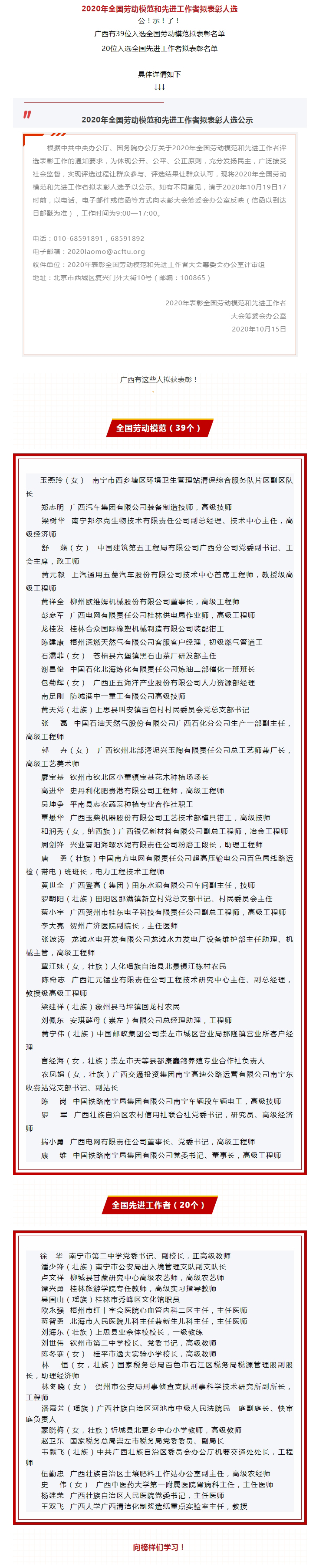 2020年全國勞動模范和先進工作者擬表彰人選公示，廣西都有誰入選？.jpg