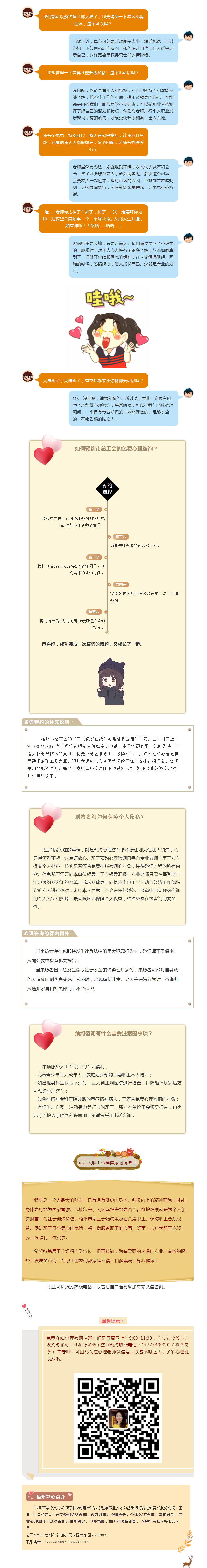 好消息！好消息?。∥嘀菔新毠ぴ诰€(xiàn)心理咨詢(xún)熱線(xiàn)正式啟動(dòng)啦?。?！.png