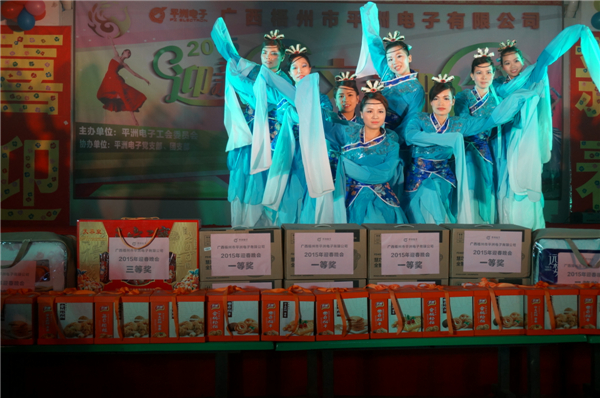 龍圩區(qū)平洲電子有限公司于2015年2月6日晚在工廠廠區(qū)內(nèi)舉行“2015迎新春文藝晚會(huì)”，這是一臺(tái)由公司員工自編自導(dǎo)自演的