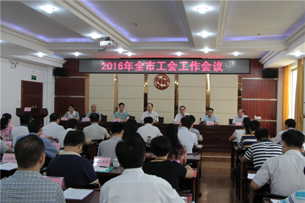 梧州市總委員、經審委員、鄉(xiāng)鎮(zhèn)總工會主席及部分基層工會代表等80多名人員參加會議。.JPG