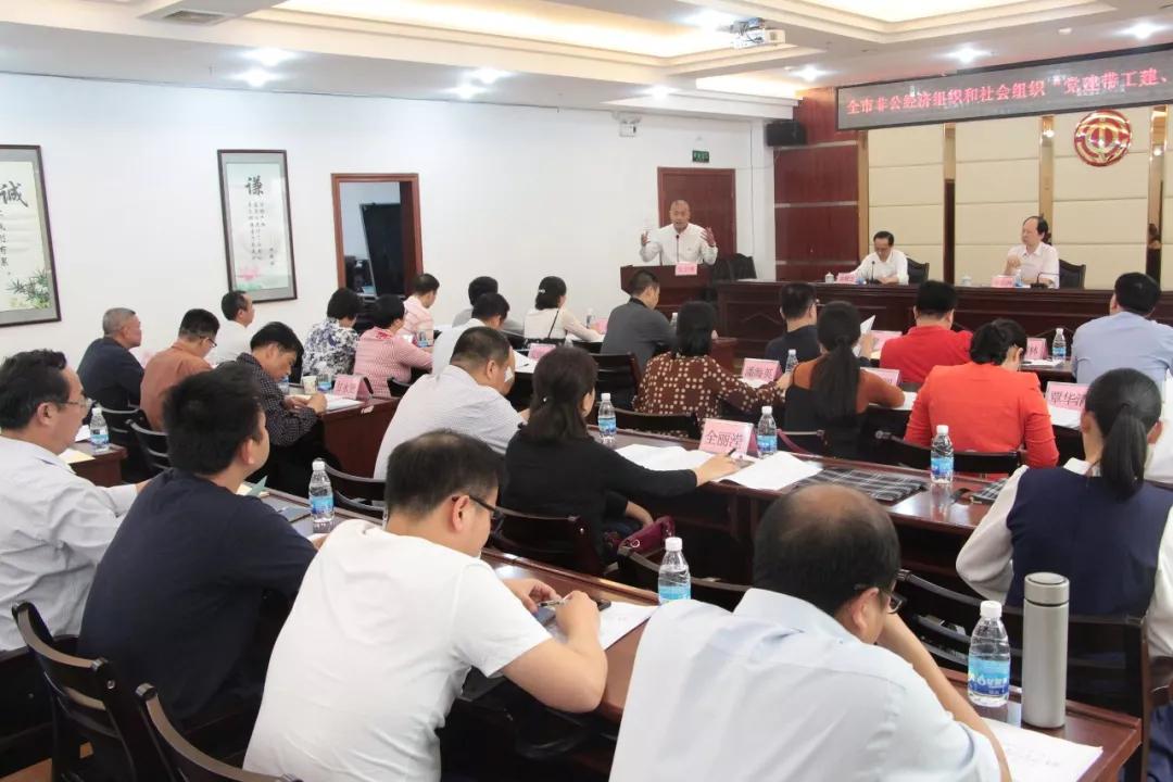 召開全市非公經(jīng)濟(jì)組織和社會組織“黨建帶工建、工建服務(wù)黨建”工作座談會