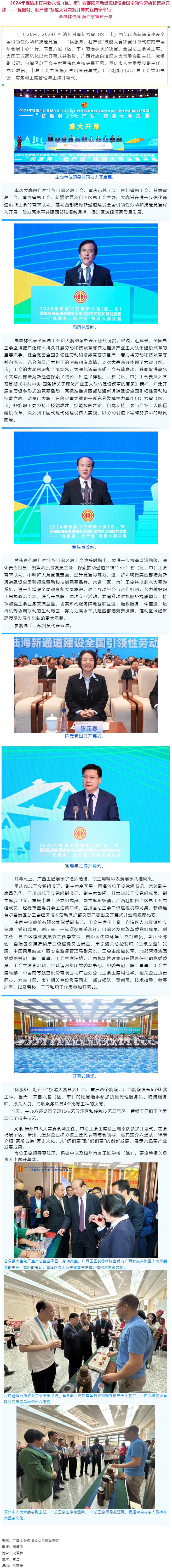 2024年桂渝川甘青新六?。▍^(qū)、市）西部陸海新通道建設(shè)全國引領(lǐng)性勞動和技能競賽——“優(yōu)服務(wù)、壯產(chǎn)業(yè)”.png