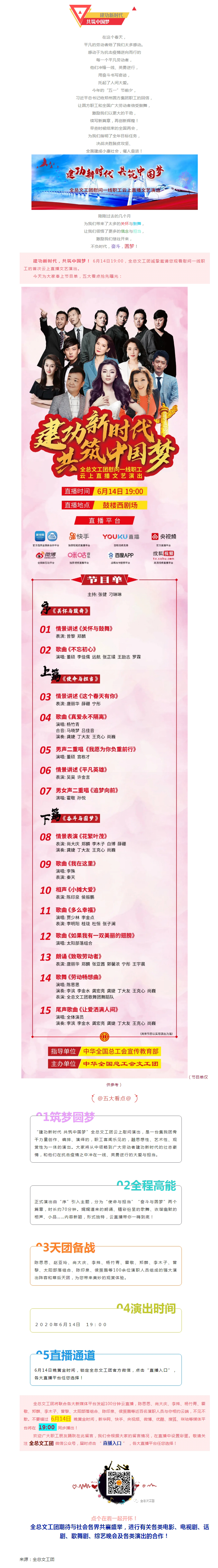 【直播預(yù)告】 節(jié)目單曝五大看點(diǎn)！陳思思攜眾星與您相約云端.jpg