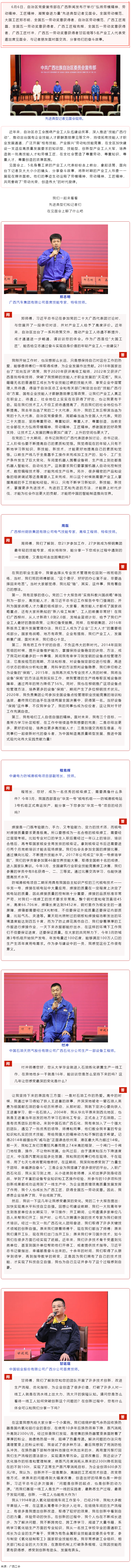 “弘揚勞模精神、勞動精神、工匠精神，凝聚奮進力量”先進典型記者見面會在邕舉行.png