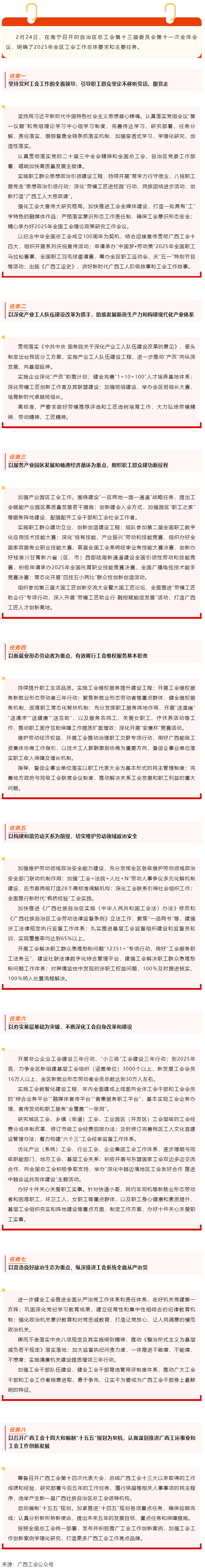 實干為要！2025年我區(qū)工會工作任務明確.png