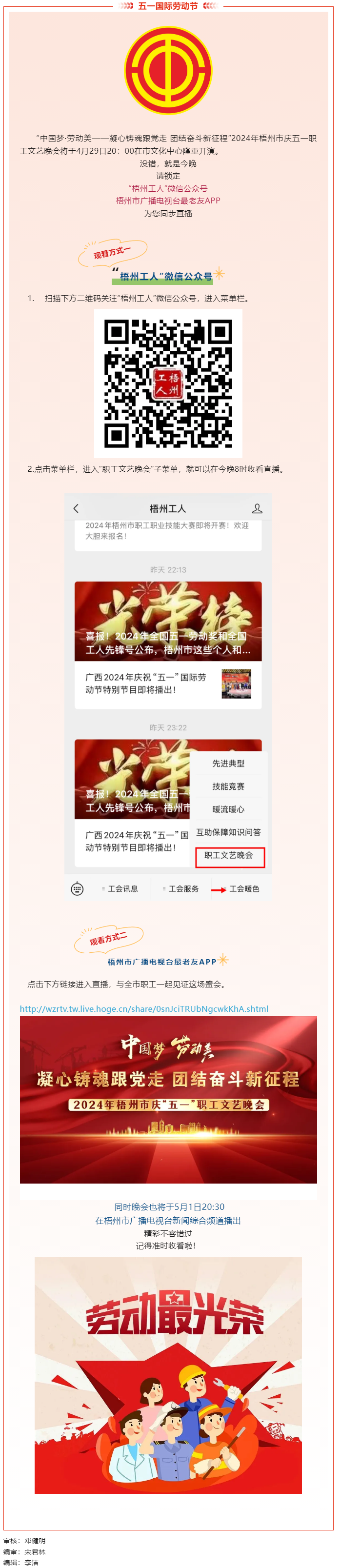 就是今晚！2024年梧州市五一職工文藝晚會(huì)不容錯(cuò)過.png