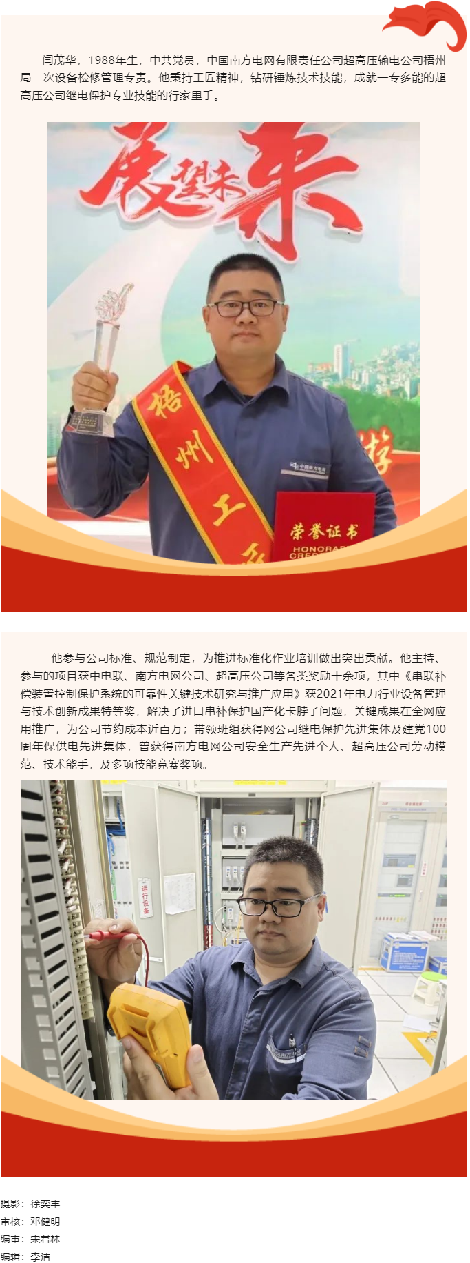 【勞動創(chuàng)造幸?！?023年“梧州工匠” 閆茂華：錘煉技術，練就一專多能行家里手.png