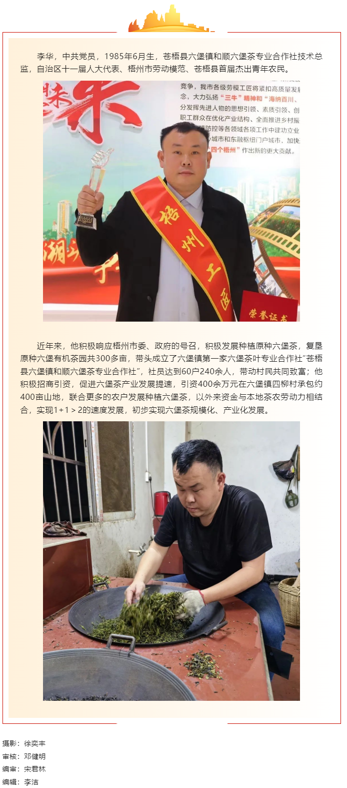【勞動(dòng)創(chuàng)造幸?！?023年“梧州工匠”李華：六堡茶的“追夢人”.png