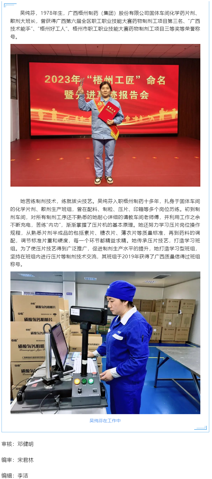 【勞動創(chuàng)造幸?！?023年“梧州工匠”吳純芬：傳承藥工技藝 弘揚工匠精神.png
