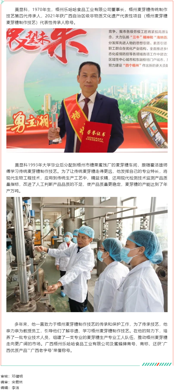 【勞動(dòng)創(chuàng)造幸?！?023年梧州工匠莫顯科：匠心守護(hù)一方“甜蜜事業(yè)”.png