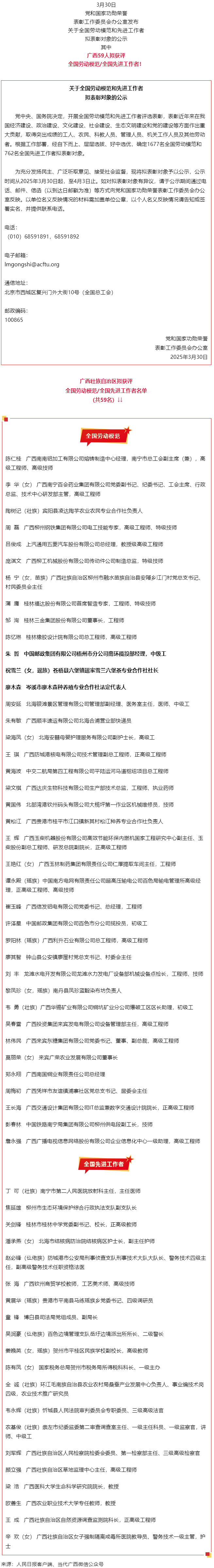 公示！廣西59人擬獲國家表彰！.png