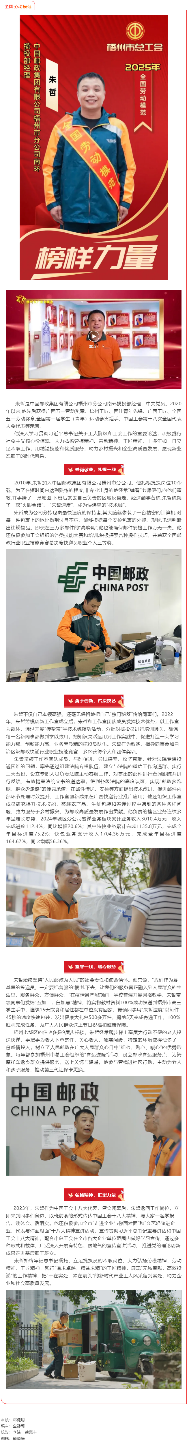 【勞模風(fēng)采】以 “郵” 為筆，繪就鄉(xiāng)村振興與暖心服務(wù)畫(huà)卷——記全國(guó)勞動(dòng)模范朱哲.png