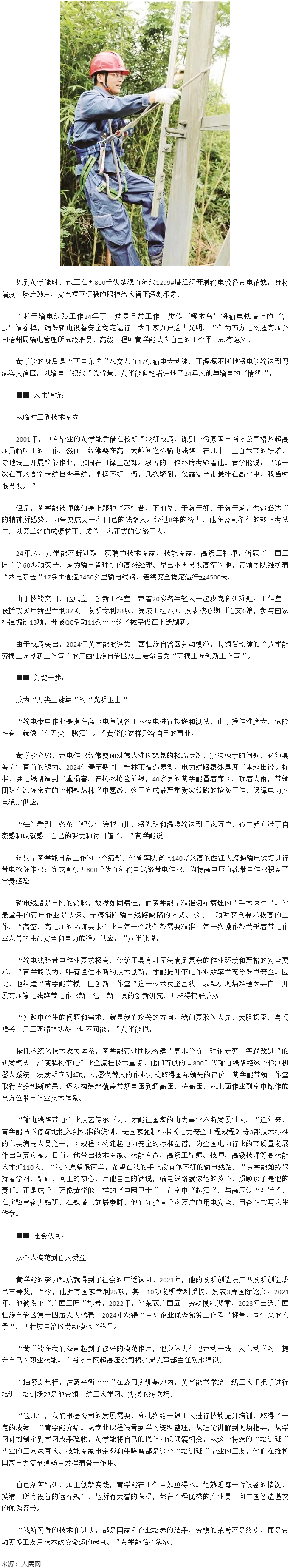 二十四載高空筑夢 從臨時工到技術(shù)專家.png
