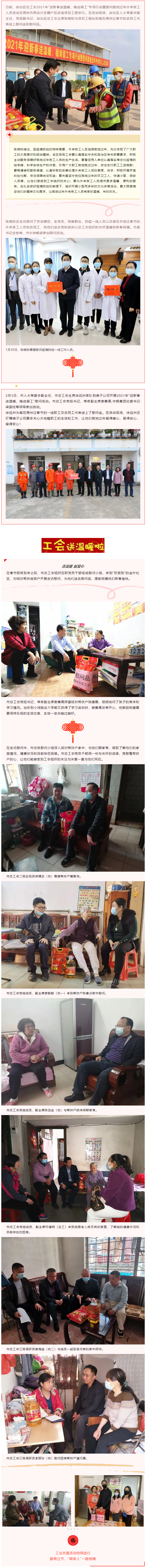 【迎新春送溫暖】工會(huì)的暖意，請(qǐng)收下.png
