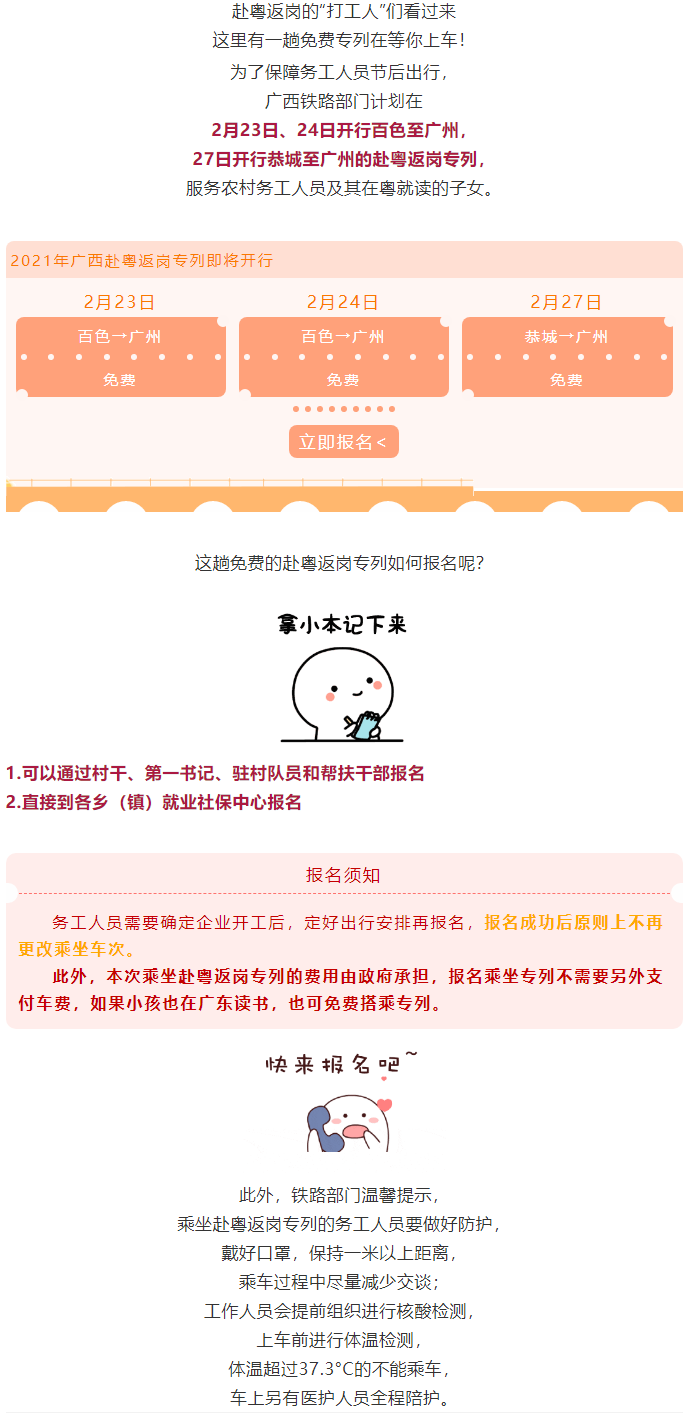 免費！免費！免費！廣西即將開行赴粵返崗專列.png