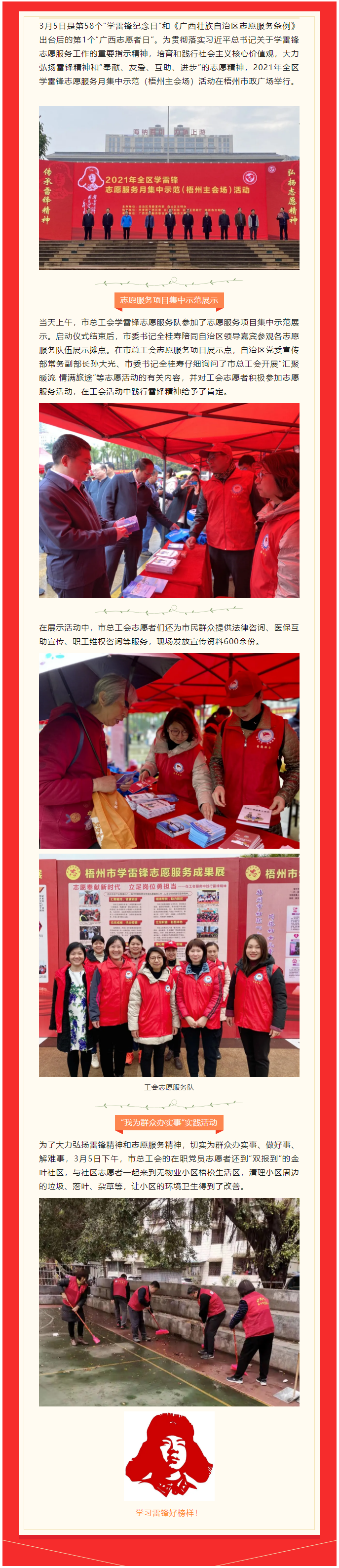 【志愿奉獻(xiàn)新時(shí)代 立足崗位勇?lián)?dāng)】學(xué)雷鋒，工會(huì)在行動(dòng).png