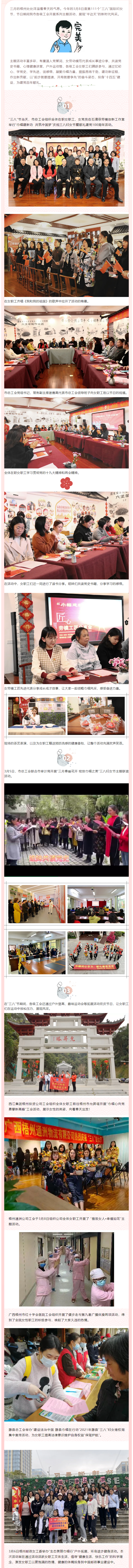 【歡慶“三八”節(jié)】三月春光美，我們這樣過.png