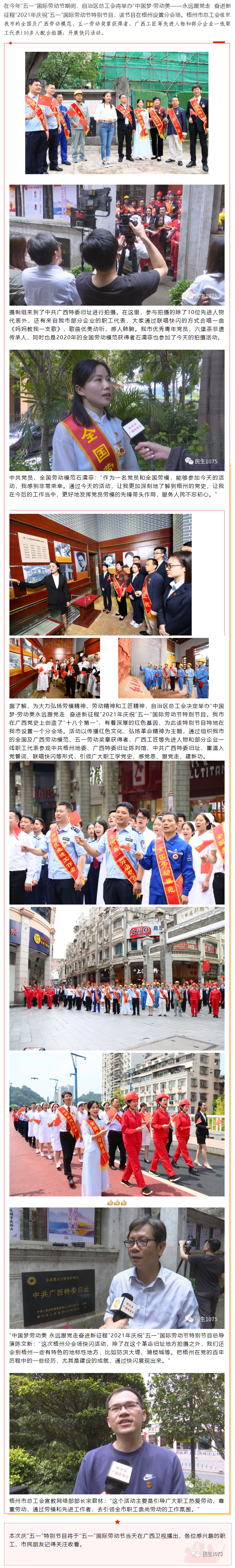 廣西慶“五一”特別節(jié)目拍攝現(xiàn)場(chǎng)，很燃！.png