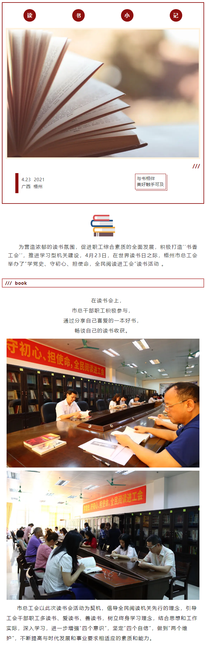 【簡(jiǎn)訊】學(xué)黨史、守初心、擔(dān)使命，全民閱讀進(jìn)工會(huì).png