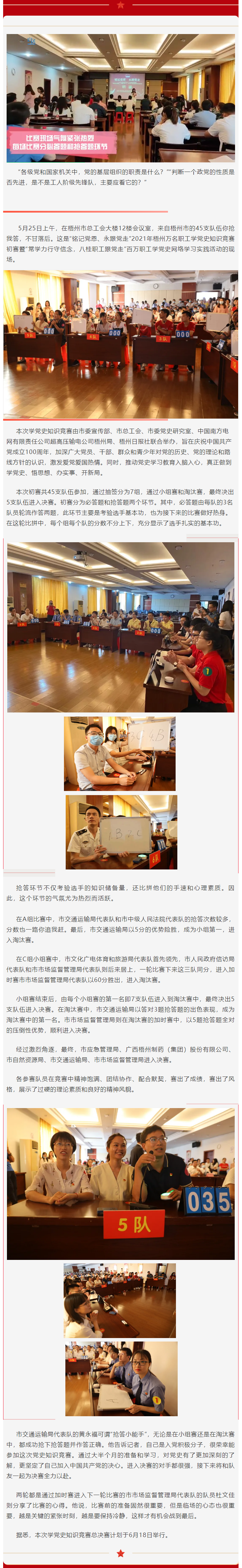 【萬名職工學(xué)黨史】賽況激烈，5支代表隊(duì)進(jìn)入決賽.png