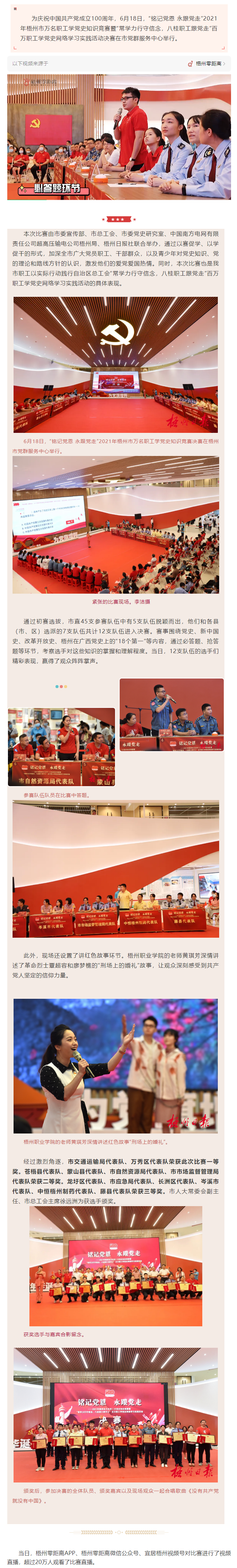 黨史學(xué)習(xí)誰家強？梧州市萬名職工學(xué)黨史知識競賽舉行決賽.png