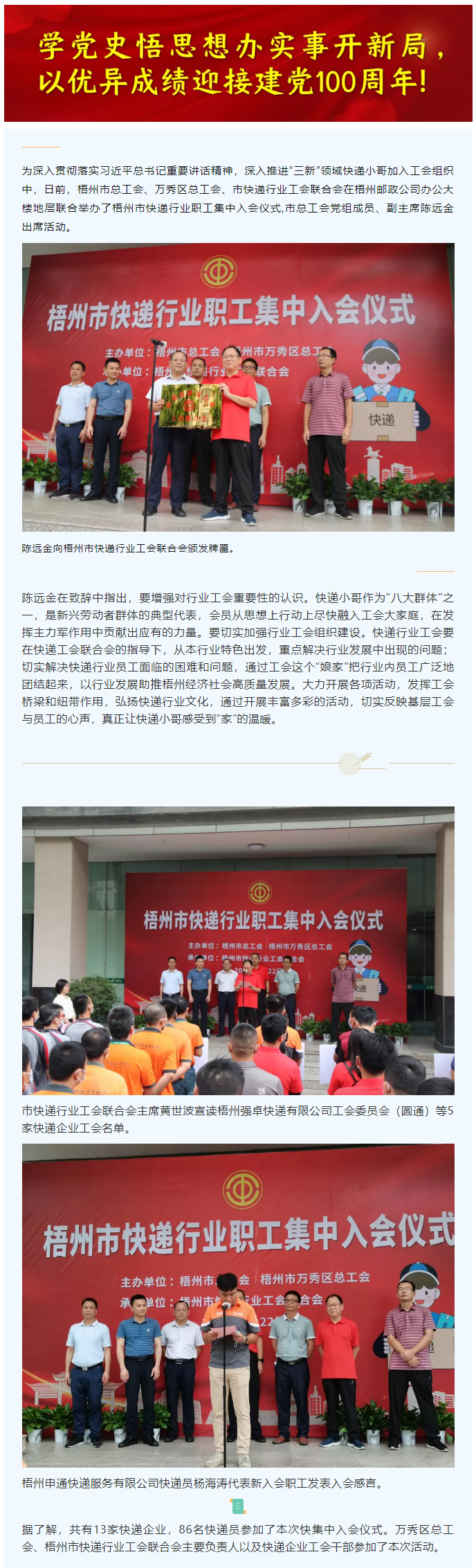 快遞小哥，歡迎加入工會(huì)大家庭！.png