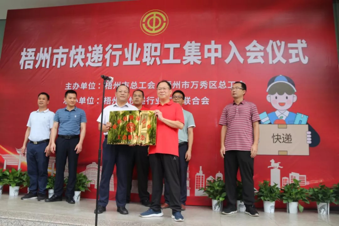 快遞小哥，歡迎加入工會(huì)大家庭！