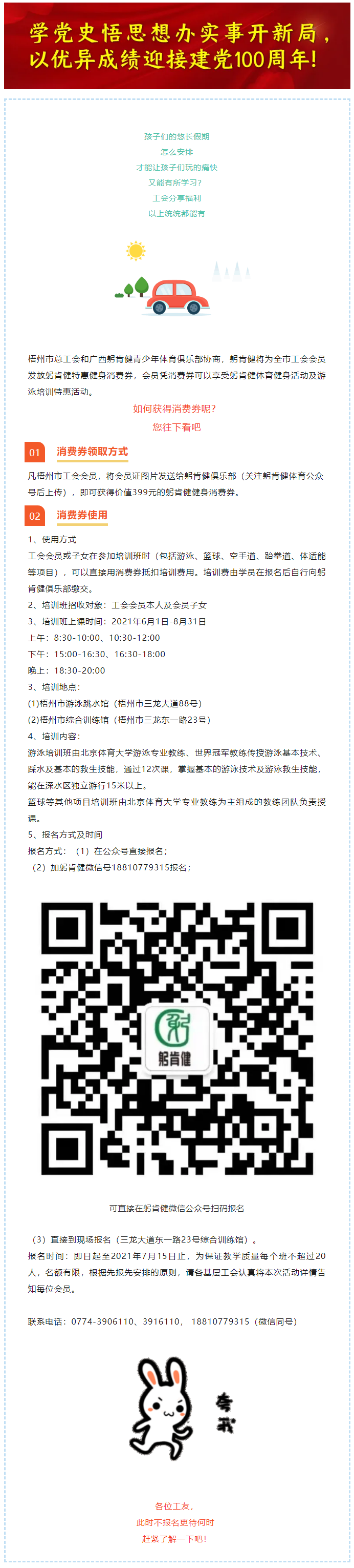 學(xué)游泳、學(xué)籃球……孩子們的暑假活動，工會福利享不停.png