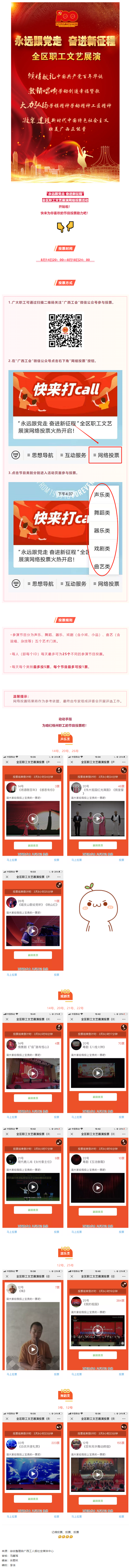 速來，為咱們梧州職工的節(jié)目投上一票！.png
