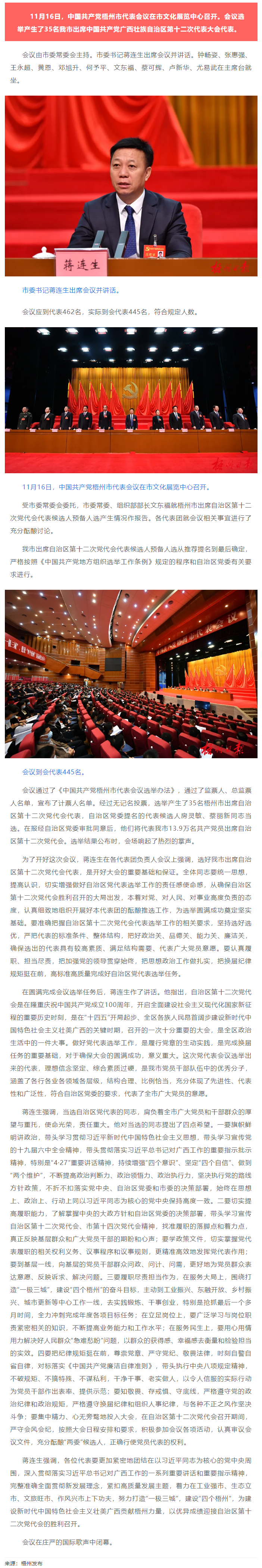 中國共產(chǎn)黨梧州市代表會議召開，選舉產(chǎn)生35名出席自治區(qū)第十二次黨代會代表.png
