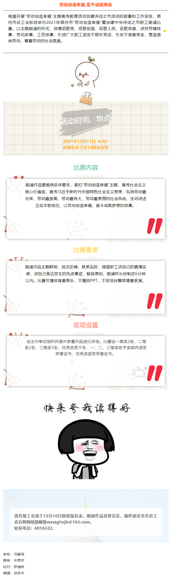 @聲情并茂的你，冬天的第一場(chǎng)朗誦比賽就等你來(lái).png