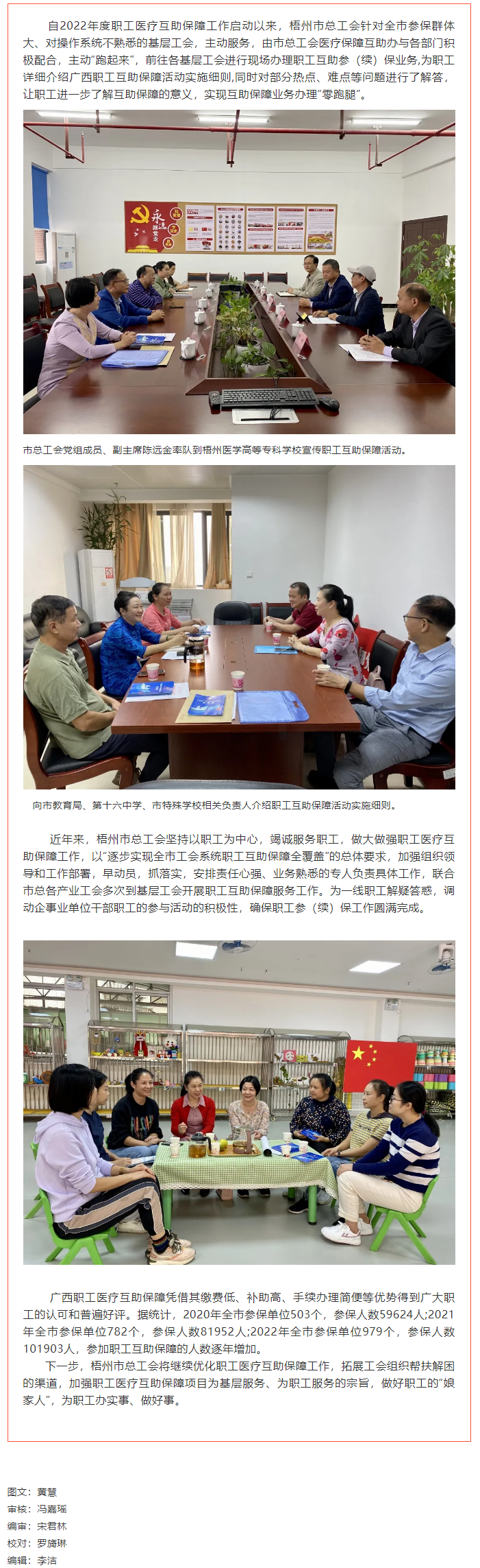 咱們主動“跑起來”，讓職工參保“零跑腿”.png