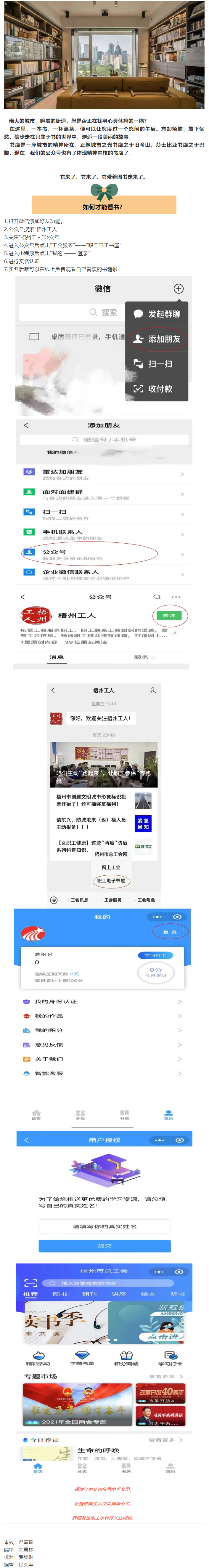 你的掌上圖書館：梧州市總工會職工電子書屋上線運行啦！.png