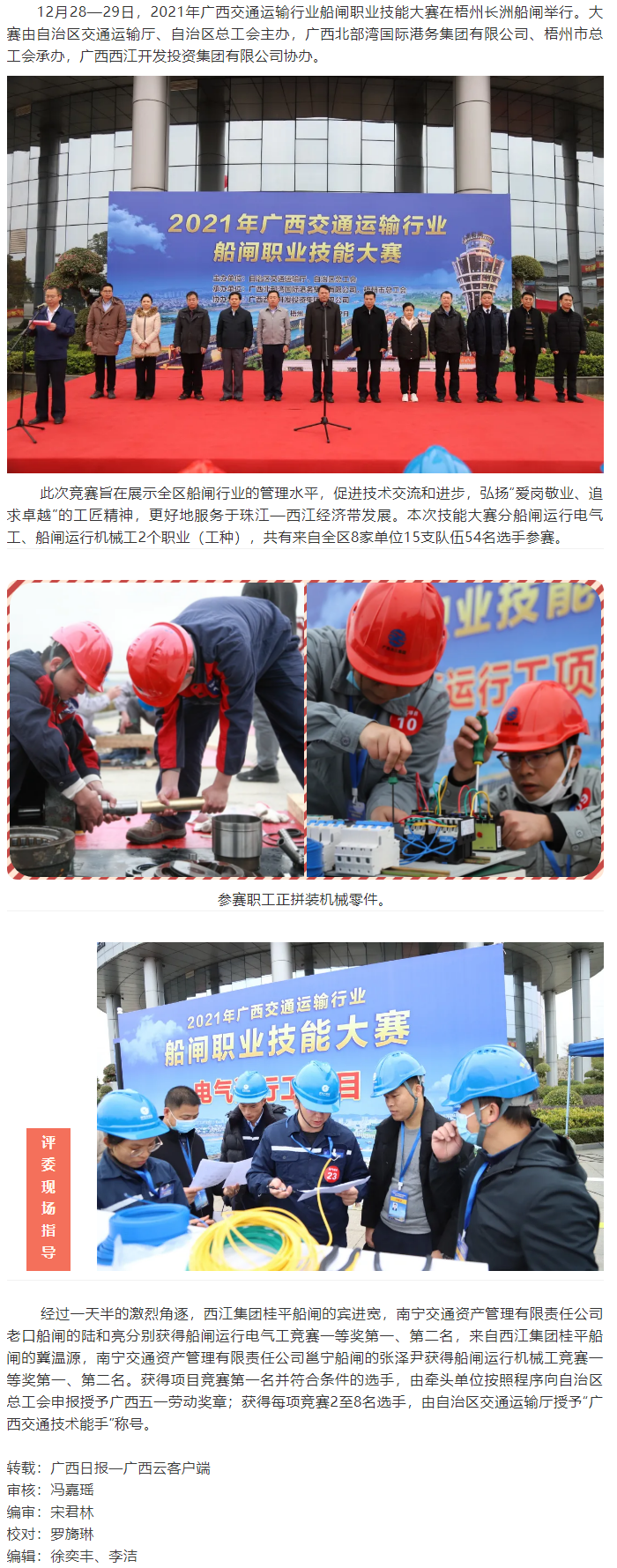 爭(zhēng)當(dāng)創(chuàng)新能手，爭(zhēng)做技術(shù)標(biāo)兵丨廣西運(yùn)輸行業(yè)船閘職業(yè)技能大賽.png