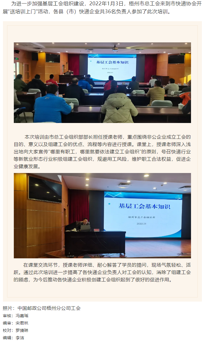 動(dòng)態(tài)_“送培訓(xùn)上門(mén)”，工會(huì)組建知識(shí)點(diǎn)這堂課都有.png