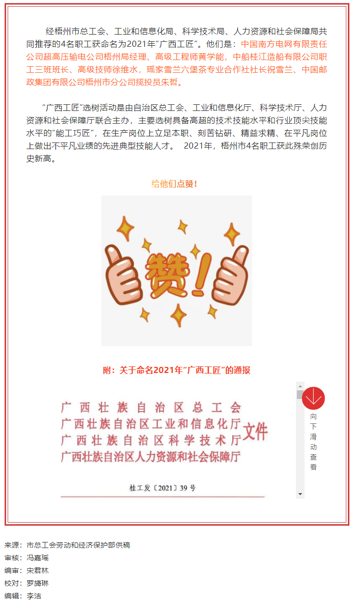 祝賀！梧州市4名職工獲命名“廣西工匠”.png