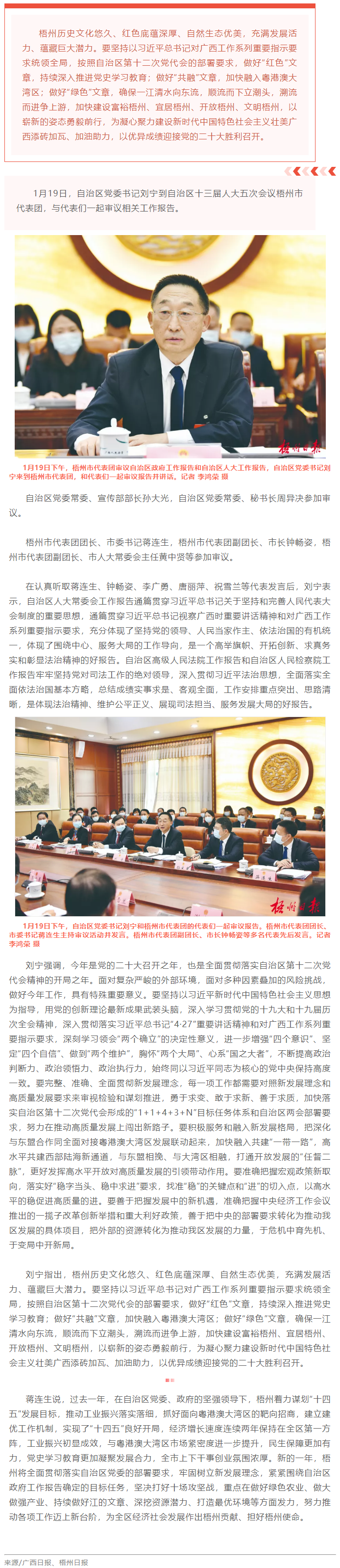 順流而下立潮頭，溯流而進(jìn)爭上游！劉寧參加梧州市代表團(tuán)審議.png