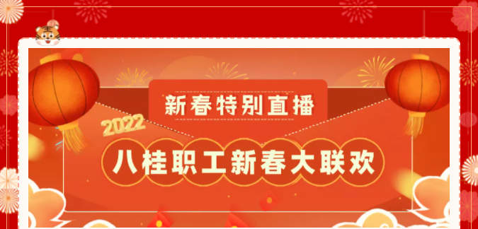 今晚20:00！歡喜迎小年，相約直播間！