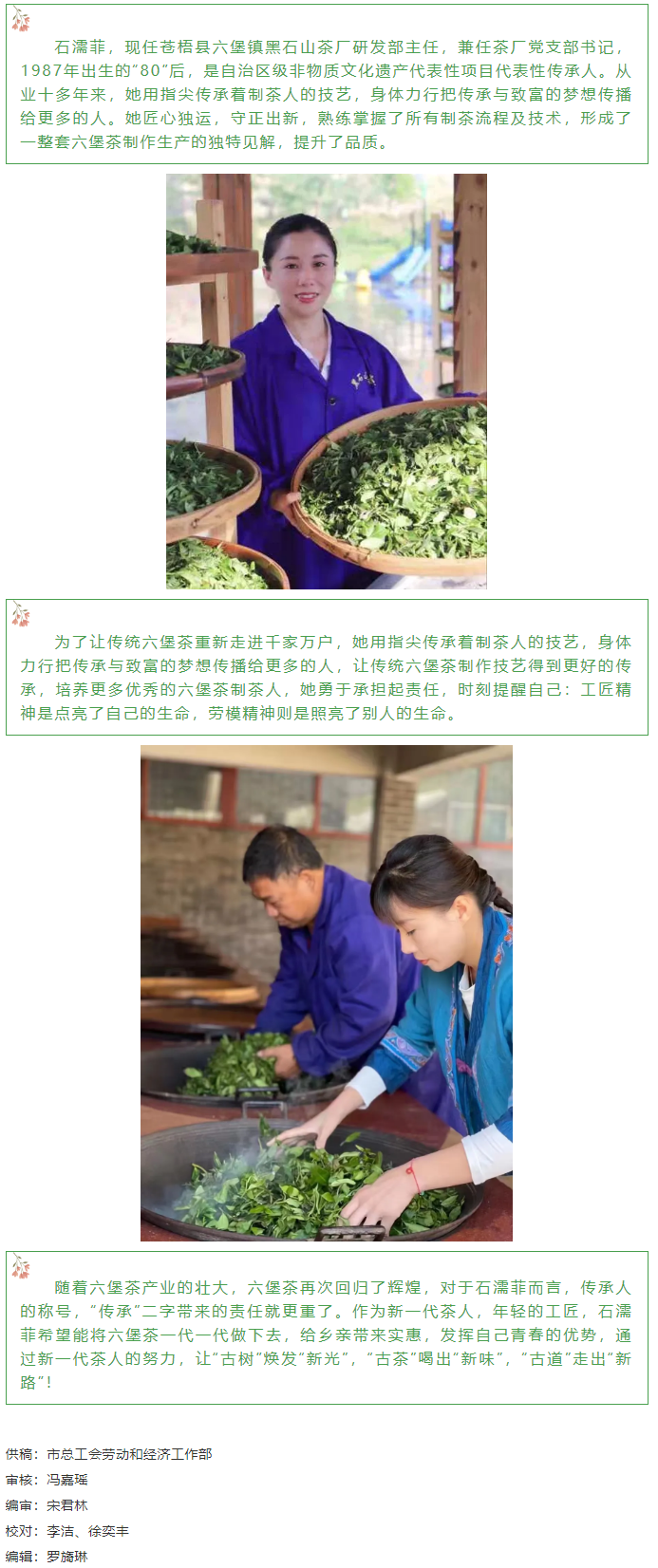 【梧州工匠】石濡菲：擇一茶，修一技，終一生.png