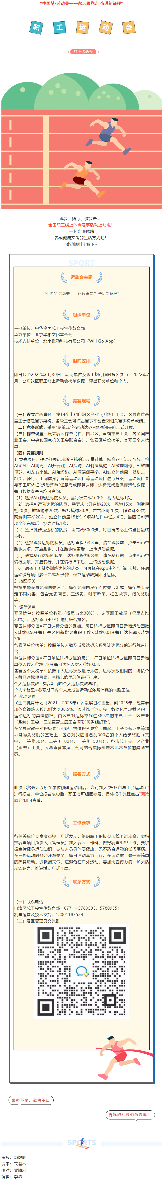 豐厚獎(jiǎng)品等你拿，快來參加全國職工線上運(yùn)動(dòng)會(huì)吧_.png