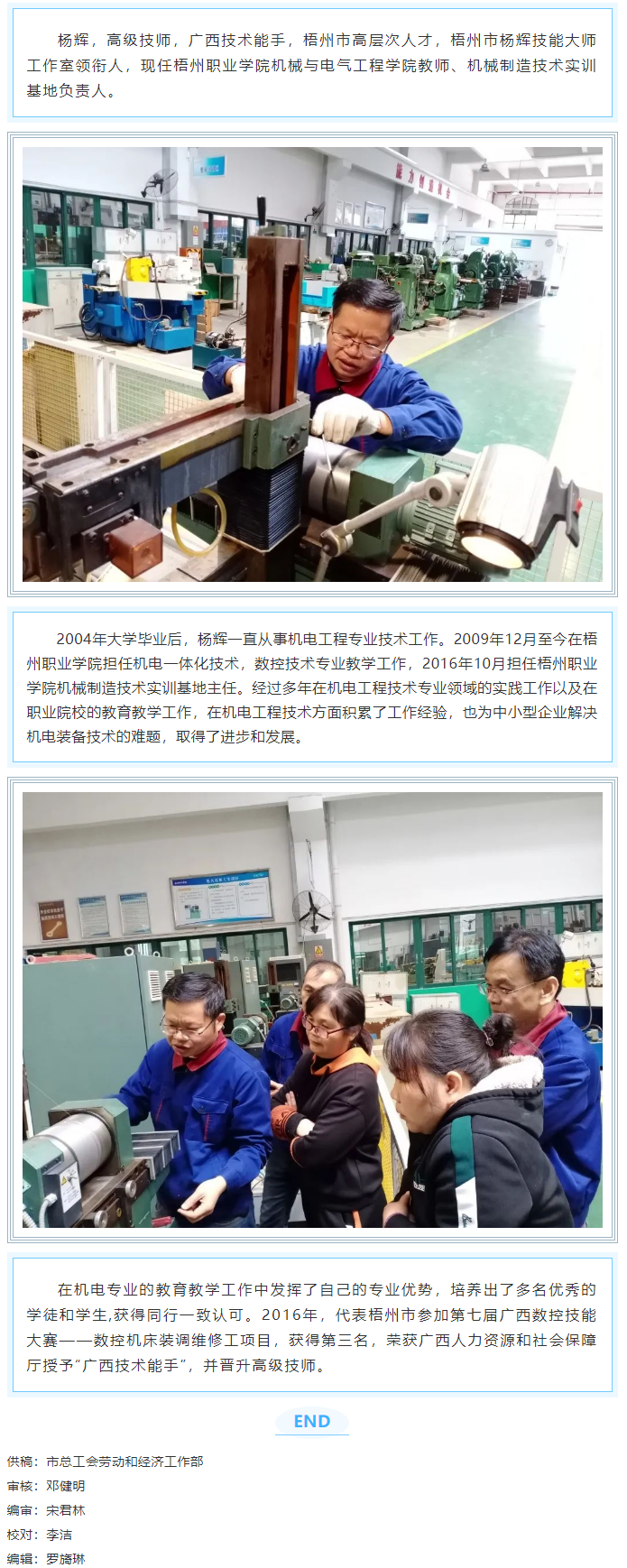 【梧州工匠】楊輝：技術(shù)高超的能手，無私奉獻的教師.png