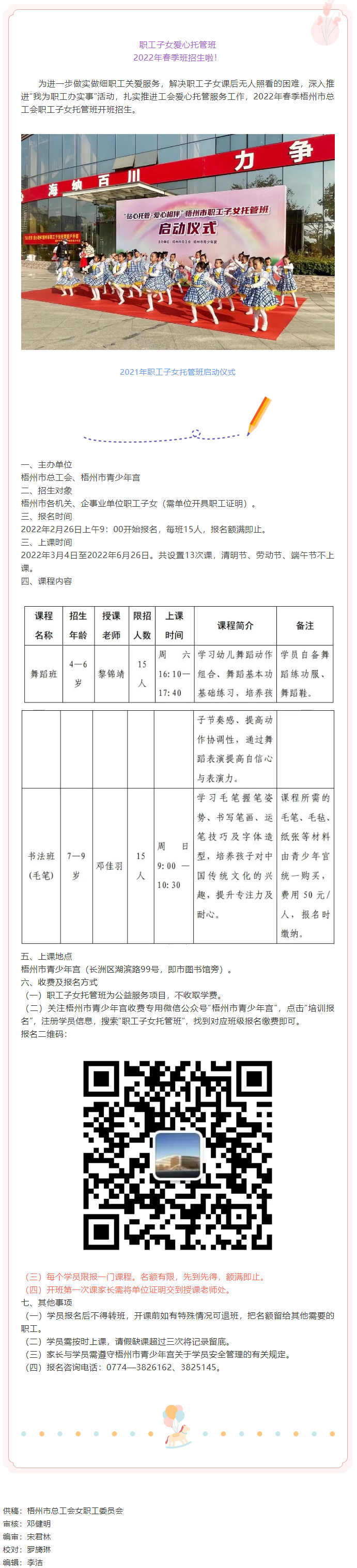 招生啦！職工子女愛(ài)心托管班2022年春季班開(kāi)班.png