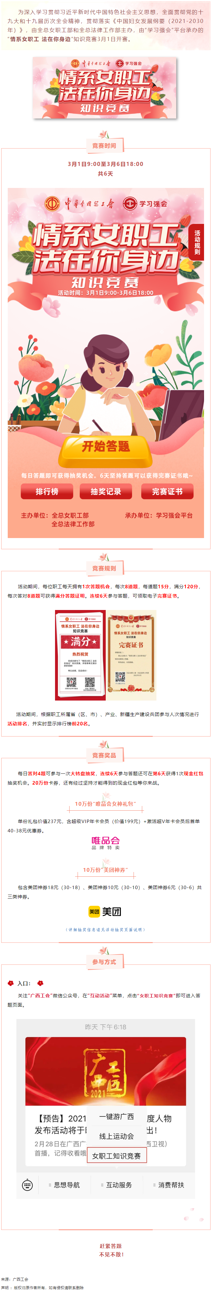 “情系女職工·法在你身邊”知識(shí)競(jìng)賽開(kāi)賽！獎(jiǎng)品等你來(lái)拿！.png