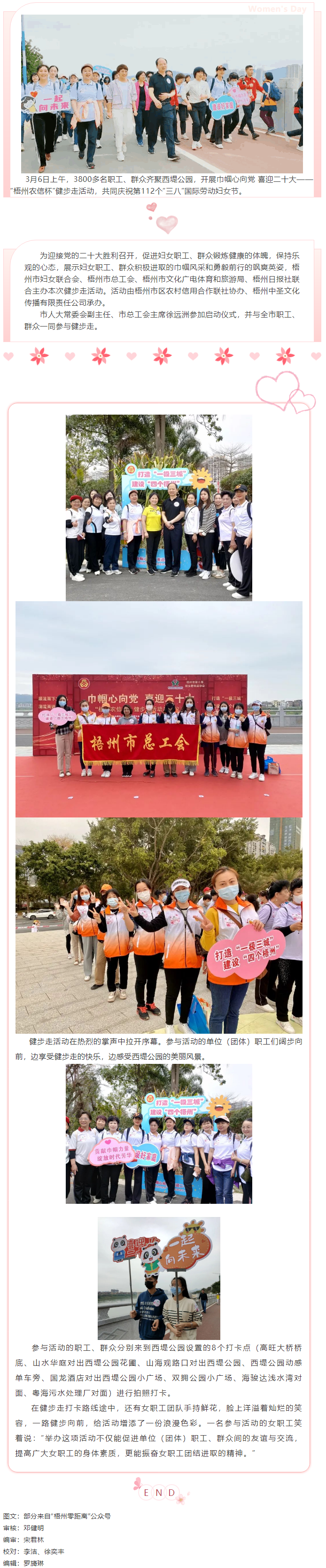 沐浴春風(fēng)，健步前行——“梧州農(nóng)信杯”健步走活動(dòng)順利啟幕.png
