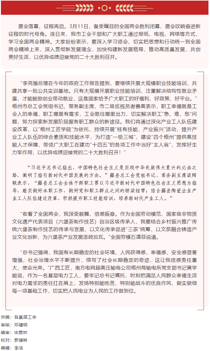 實(shí)干篤行 奮進(jìn)新征程丨全國兩會在我市工會干部和廣大職工中引發(fā)熱烈反響.png