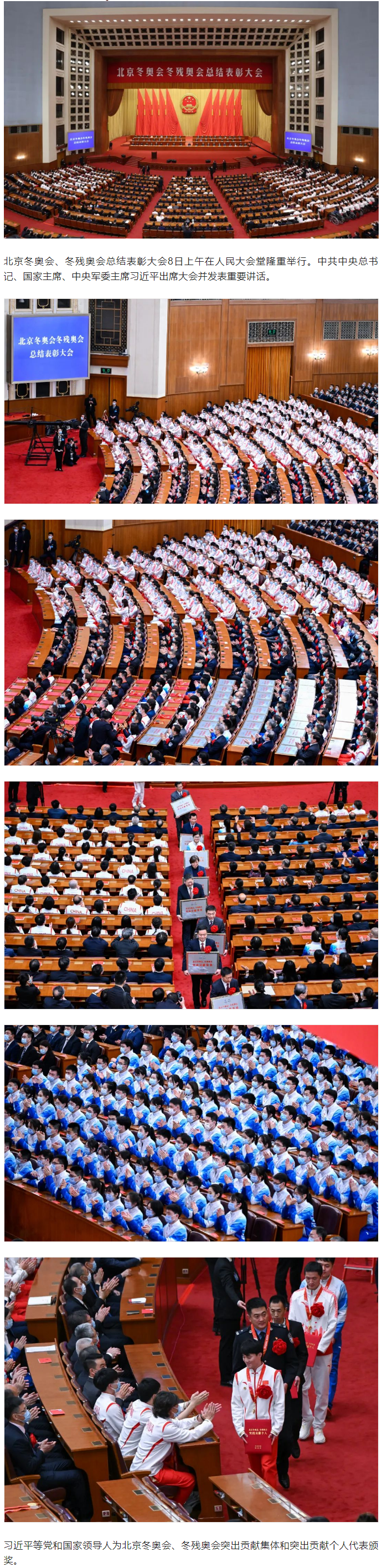 冬奧會(huì)、冬殘奧會(huì)總結(jié)表彰大會(huì)隆重舉行！.png
